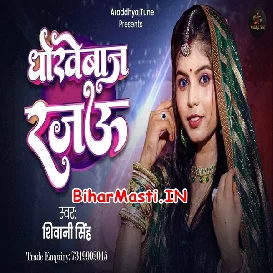 Dhokhebaz Rajau (Shivani Singh)