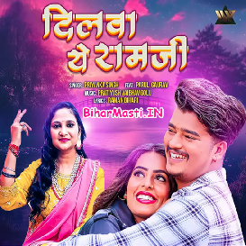 Dilwa Ae Ramji (Priyanka Singh)