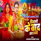 Diwali Ke Baad Chhath Mani (Awdhesh Premi Yadav)