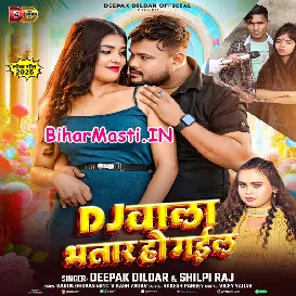 DJ Wala Bhatar Ho Gail (Deepak Dildar, Shilpi Raj)