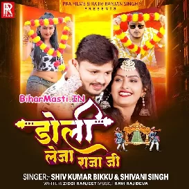 Doli Leja Raja Ji (Shiv Kumar Bikku, Shivani Singh)