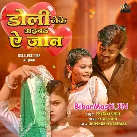 Doli Leke Aiba Ae Jaan (Priyanka Singh)