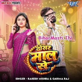 Dosar Maal Se (Rakesh Mishra, Garima Raj)