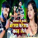 Dosara Se Kake Marriagewa Karejwa Kadh Lele (Anil Yadav, Anjali Bharti)