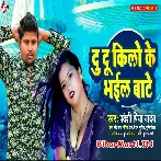 Du Du Kilo Ke Bhail Bate (Pradeshi Piya Yadav)