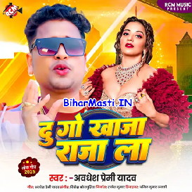 Dugo Khaja Raja La (Awdhesh Premi Yadav)