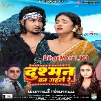 Dushman Ban Gaile Re (Lucky Raja, Shilpi Raj)