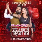 Aaj Ke Ratiya Chand Ke Paar Le Jaiba Ka