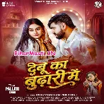 Aaj Maja Debu Na Ta Debu Ka Budhari Me