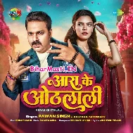 Aara Ke Othalali Me Sughar Badi Lagelu Ankhiye Se Goli Dagelu (Hit Matter)