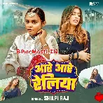 Aare Aare Railiya Saheliya Sajan Ke Leyaile Aihe Re