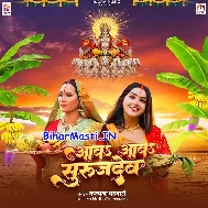 Aawa Aawa Suruj Dev