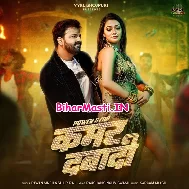 Aawa Baitha Hene Kora Tani Kamar Dabadi (Hit Matter)