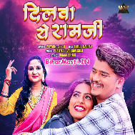 Achake Me Kahe Ram Ji Tut Jala Dilwa