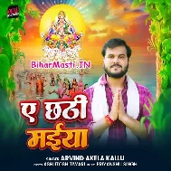 Ae Chhathi Maiya Duniya Sunait Nahi Tanwa Je Rahite Lalanwa Nu Ho
