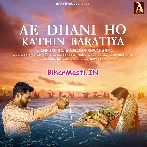 Ae Dhani Ho Kathin Baratiya Tu Kayi Lebu Nu Ho