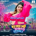 Ae Raja Ji Jhakas Lagba