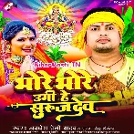 Ae Suruj Dev Hamani Ke Ghatiya Bhore Bhore Uthi