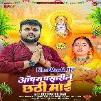 Anchara Pasari Bhikhiya Mangatani Bhar Da Godiya Hamar