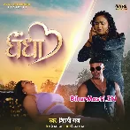 Andha Bana Gail Pyar Ke Dhandha Bana Gail