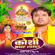 Aragh Diyala Sanjhe Bhor Ho