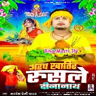 Aragh Khatir Rusale Dinanath