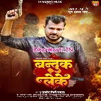 Babu Hamar Bhais Charawele Bandok Leke