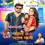 Babu Pahile Hum Ta Patal Bani Ho