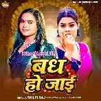 Badh Ho Jaai