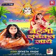 Bahangi Lachkat Jaye