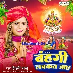 Bahangi Lachkat Jaye
