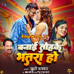 Banaib Tohke Bhatra Ho