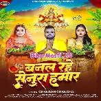 Banal Rahe Senura Hamar