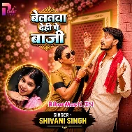 Belanwa Ae Raja Dehi Pe Baji