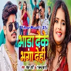 Bhada Deke Bhaga Dehi Khali Maza Maar Ke