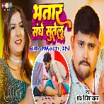 Bhatar Sanghe Sutelu Ta Kai Baje Uthelu