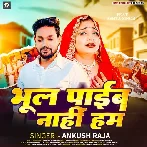 Bhool Payib Nahi Ham