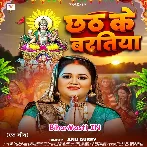 Bhukhal Bani Chhath Ke Baratiya