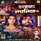 Bola Rakhaba Nachaniya Ki Kaniya Ke