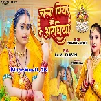 Chala Aragh Dewe Nadiya Ke Tirwa Bhauji Ho Hamar