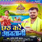 Chhath Kare Aawatani