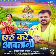 Chhath Kare Aawatani