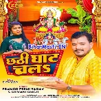 Chhathi Ghaat Chala Ho (Hit Matter)