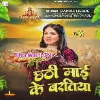 Chhathi Maai Ke Baratiya