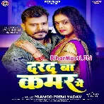 Chhod Di Na Raja Ji Darad Ba Kamar Me (Hit Matter)
