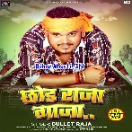 Chhoda Raja Ganja Aake Piya Mor Jawani
