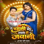 Chini Ke Bhaw Me Jawani Bechai