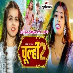 Chulhiye Me Jhok Ke Haran Ka Deb Raja Ji