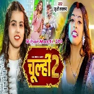 Chulhiye Me Jhok Ke Haran Ka Deb Raja Ji