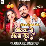 Chume Da Na Othawa Se Othawa Satake (Hit Matter)